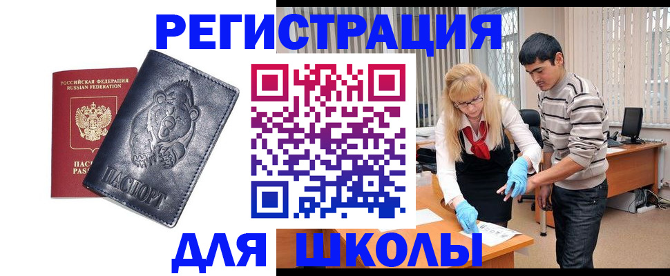 прописка для школы в Джанкое