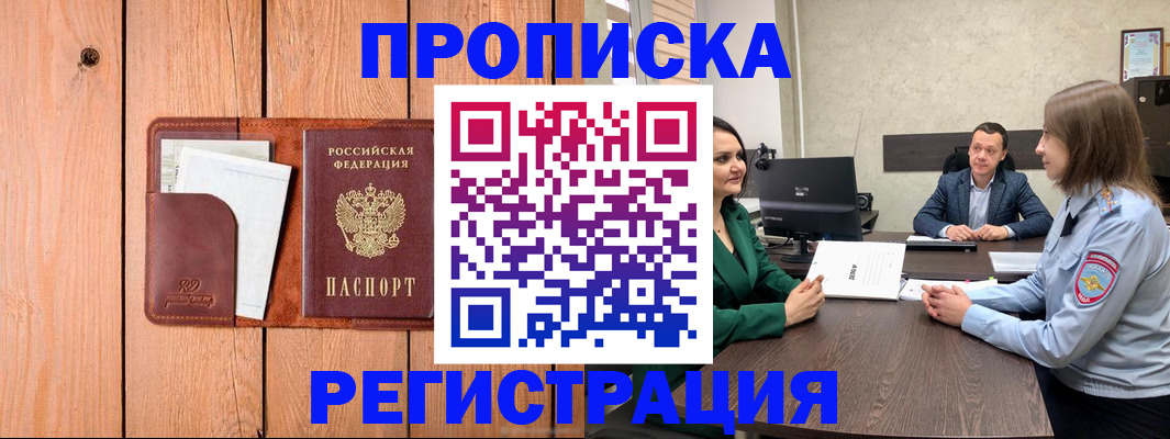 временная регистрация гарантия в Джанкое